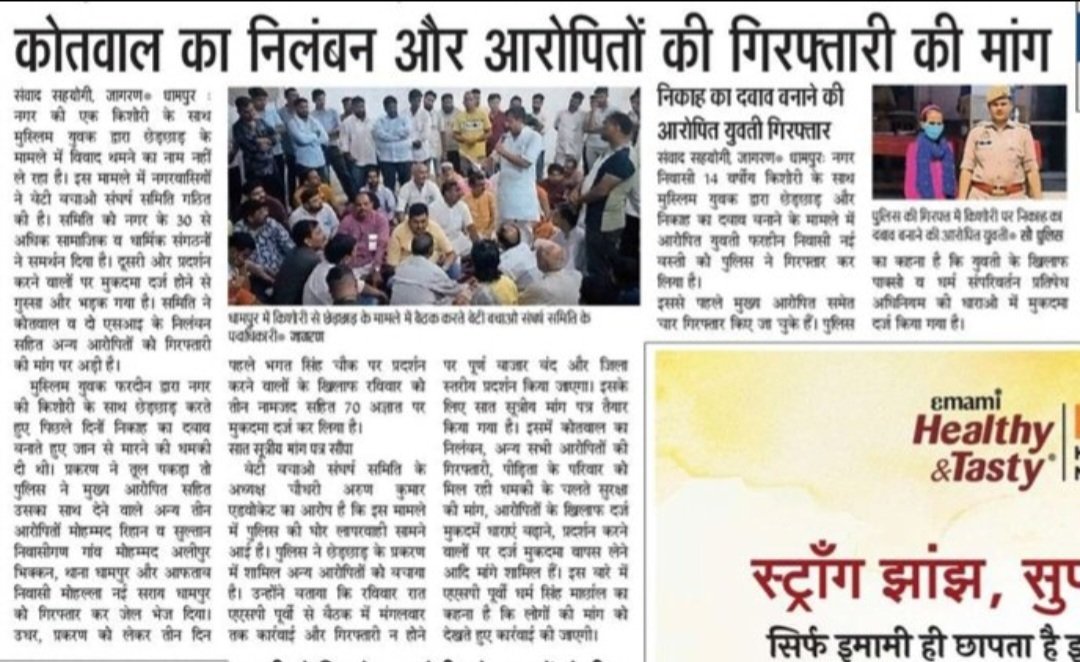 <a href="/KapilDevBjp/">Kapil Dev Aggarwal</a> धामपुर मे 
वैश्य समाजकी लड़की को लव जिहाद  व धर्म परिवर्तन कराने वाले विधर्मी युवकों को शांतिपूर्वक आंदोलनकरके पकड़वाने के लिए सभी संगठन ने एक होकर प्रदर्शन किया जिसमें पुलिस ने 6070 लोगों के खिलाफ अज्ञात मुकदमा दर्जकर दिया जो किगलत है कृपया संज्ञान ले मुकदमे वापस हो