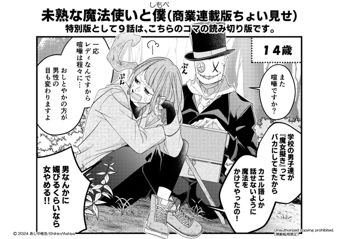≪商業連載版ちょい見せ≫    
未熟な魔法使いと僕(しもべ)(1/2) 