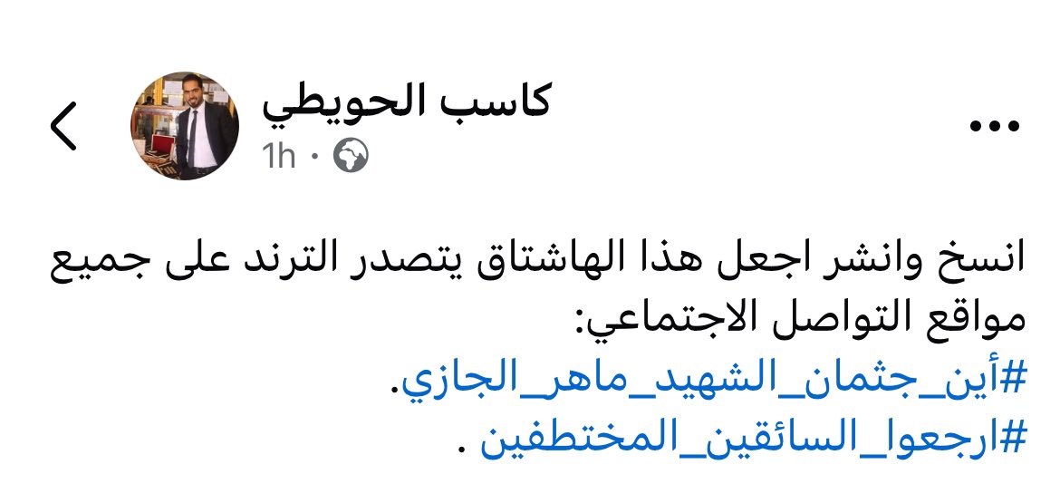 abodjuma96's tweet photo. #أين_جثمان_الشهيد_ماهر_الجازي.
#ارجعوا_السائقين_المختطفين . https://t.co/l6JceNj0Jm
