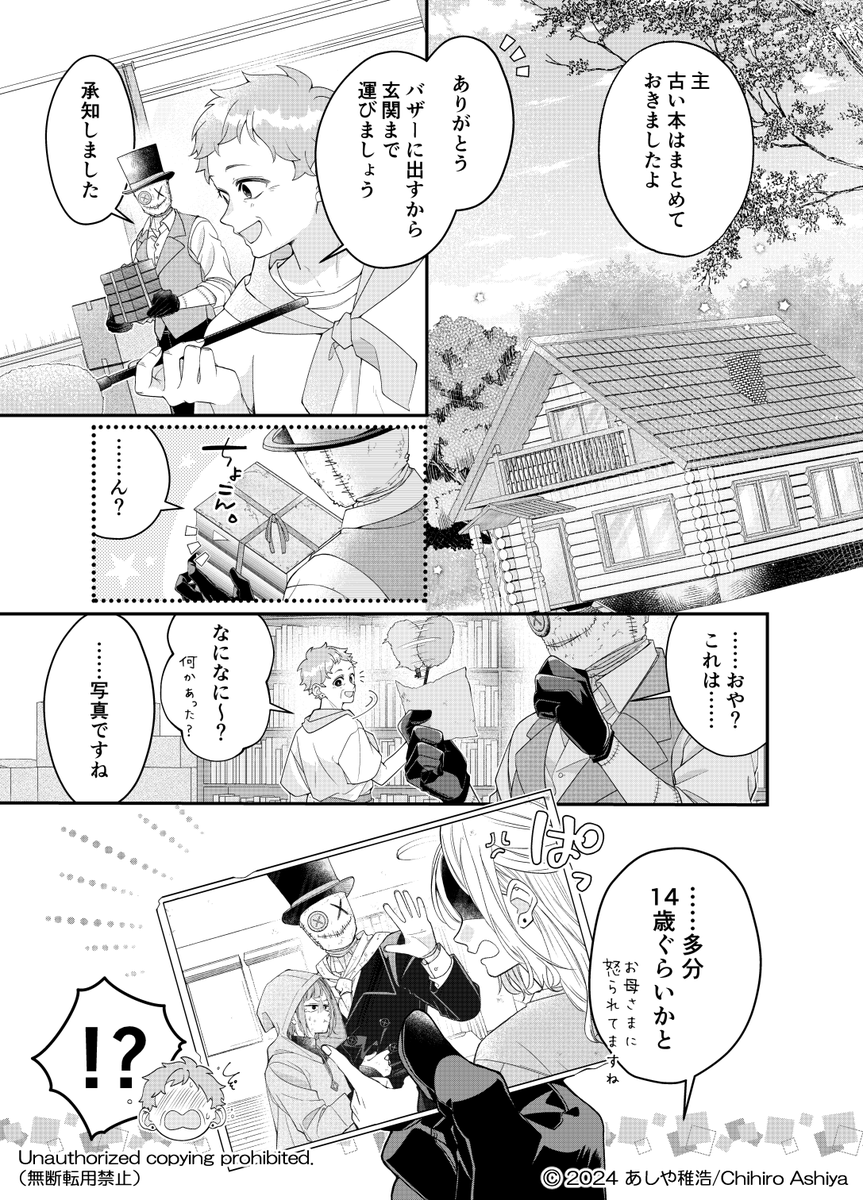 ≪商業連載版ちょい見せ≫
未熟な魔法使いと僕(しもべ)(2/2) 