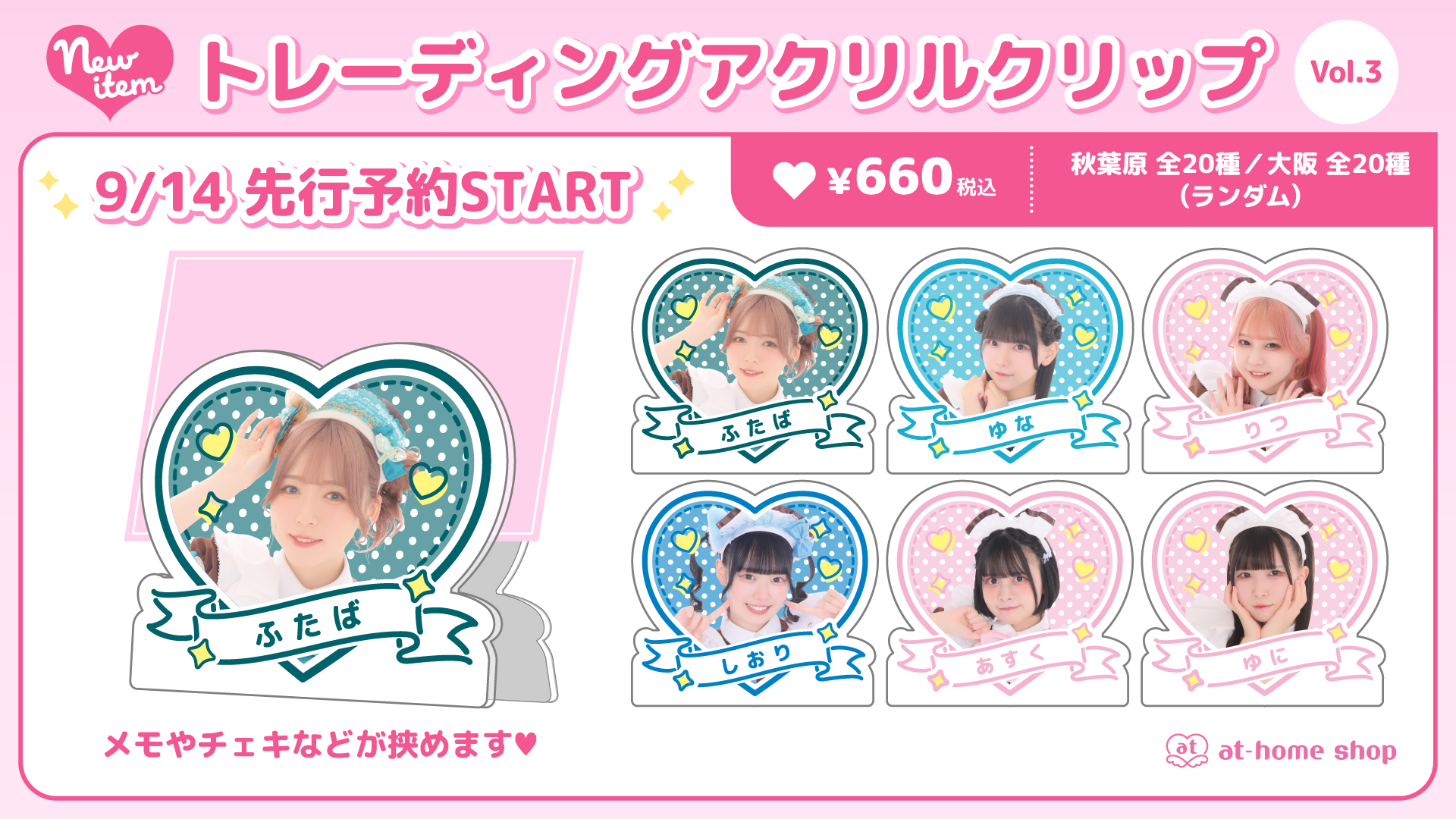 あっとほぉーむカフェ トレーディングアクリルクリップVol.3