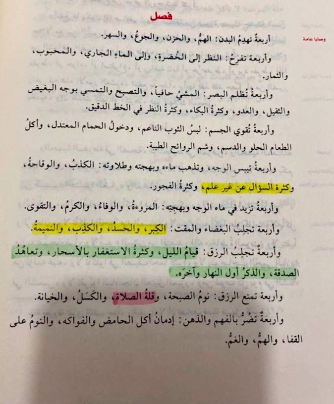 - رباعيّات طِبّيّة مفيدة لابن القيم :