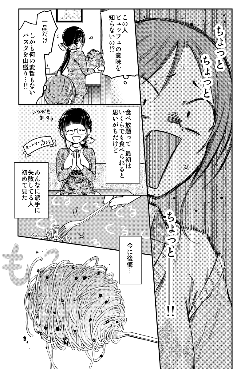 規格外大食い女子が 食べ放題を楽しむ方法(2/4)
↓ツリーにつづく。
#漫画が読めるハッシュタグ
