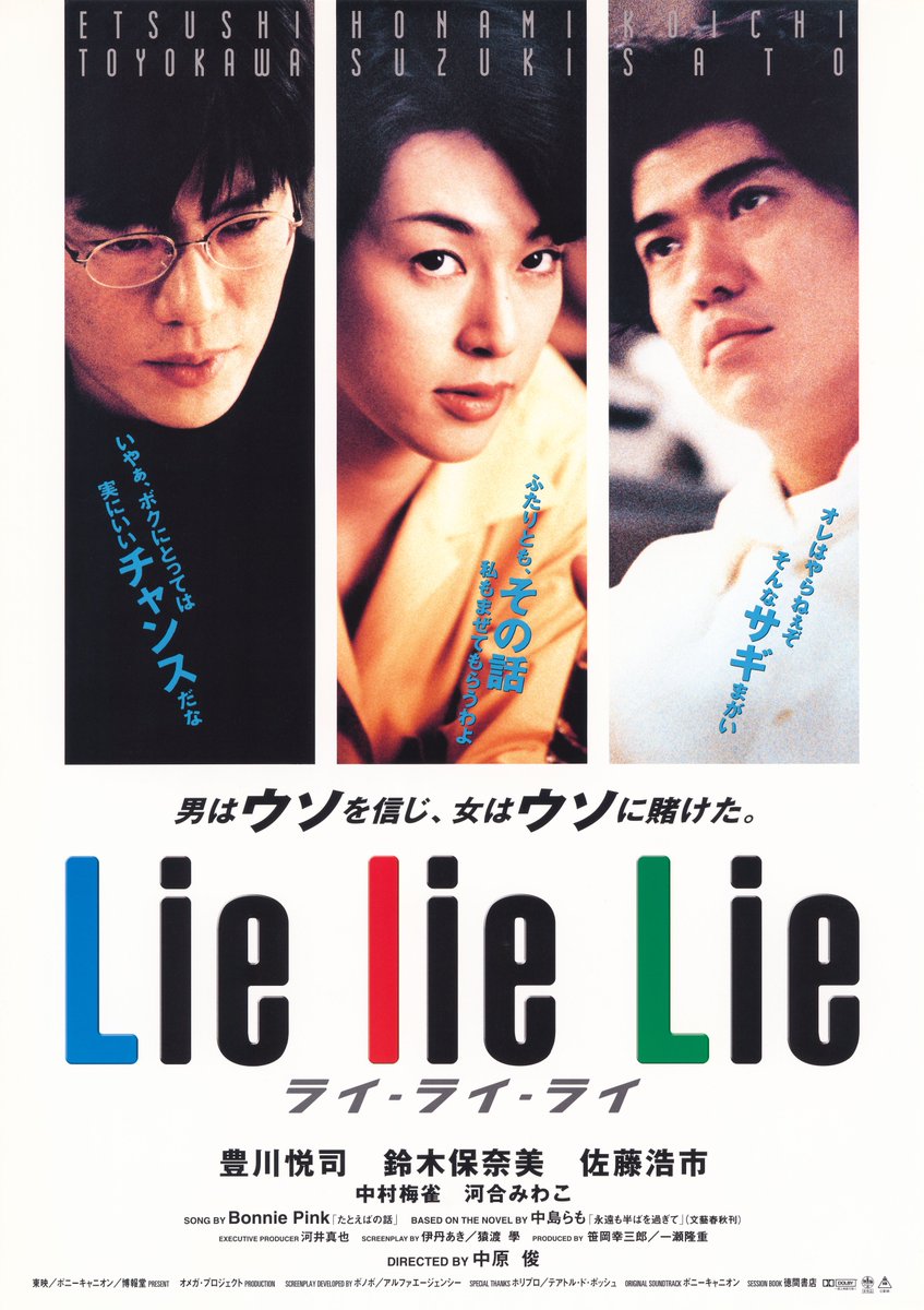 たぬき 希少 永遠も半ばを過ぎて 中島らも原作映画 Lie Lie VHS 未DVD 邦画・日本映画