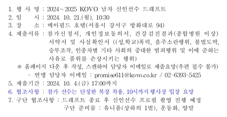 __jumbos's tweet photo. 24-25 남자배구 신인선수 드래프트

📆 10월 21일 월요일 10:30
📍 메이필드 호텔
✔️ 10월 4일 금요일 17:00까지 신청 https://t.co/AWL1hKvthN