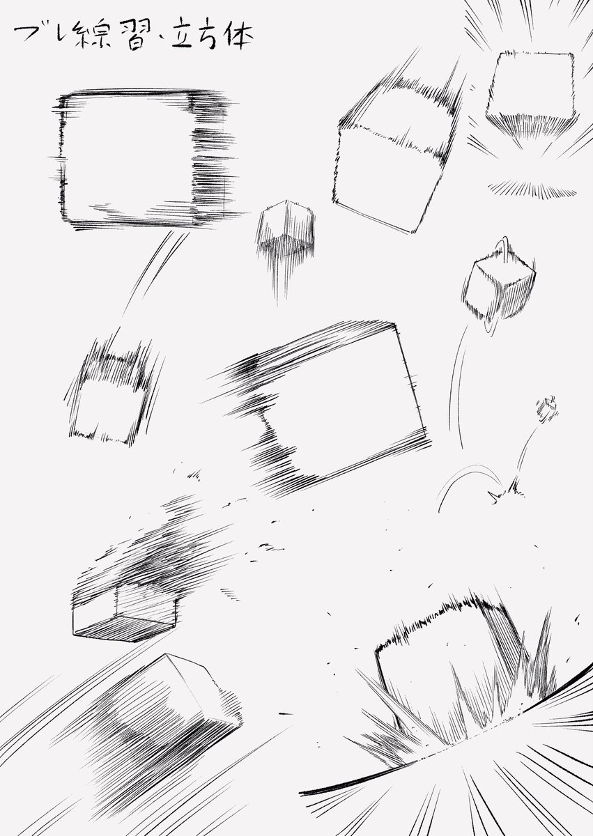 ブレ線練習立方体と棒編!

とりあえずブレ線描くこと自体はかなり慣れてきた〜。しかし棒になった途端難易度爆アゲやね…しなりに沿ってブレ線の方向を変えるのがムズイぜぇ〜。次からはいよいよ人型に挑戦だ…ッ!! 