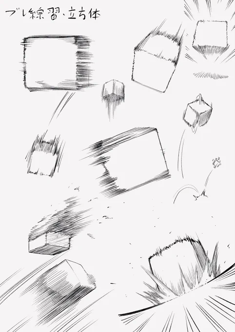 ブレ線練習立方体と棒編!

とりあえずブレ線描くこと自体はかなり慣れてきた〜。しかし棒になった途端難易度爆アゲやね…しなりに沿ってブレ線の方向を変えるのがムズイぜぇ〜。次からはいよいよ人型に挑戦だ…ッ!! 