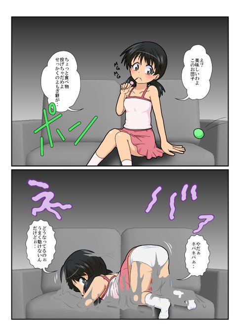 【お助けだんご】でネバネバシチュやられるの苦手だなぁ ネバネバ#特殊性癖カタログ 