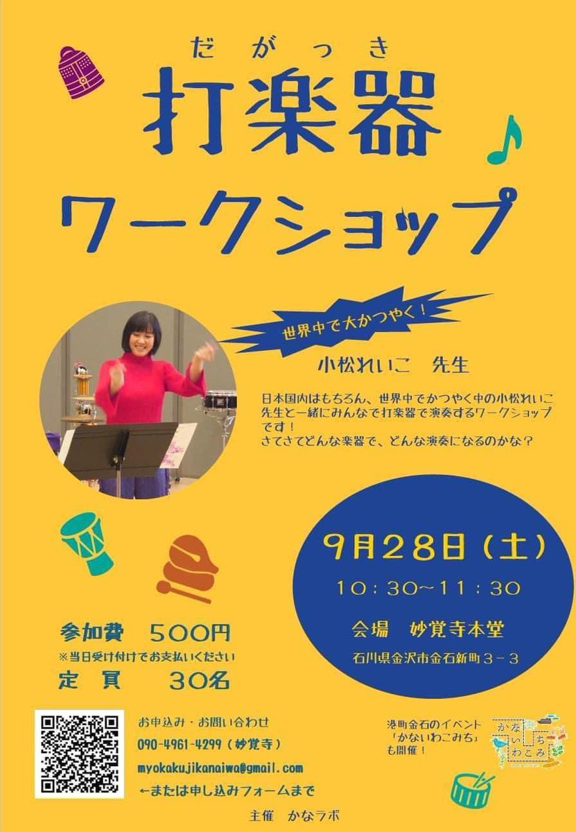 sanukite_reiko's tweet photo. 金石公演のリハーサルでしたが、若々しさがどこにも見当たらない落ち着き過ぎている後輩と午前中のワークショップは体を張ったプログラム、午後のコンサートはゆったりとリラックスして聴いてくださいね🎵金石の妙覚寺、本当に素敵な空間です💓#かなラボ　#妙覚寺 #サヌカイト #小松玲子 #打楽器 https://t.co/4l6rMUAUCU