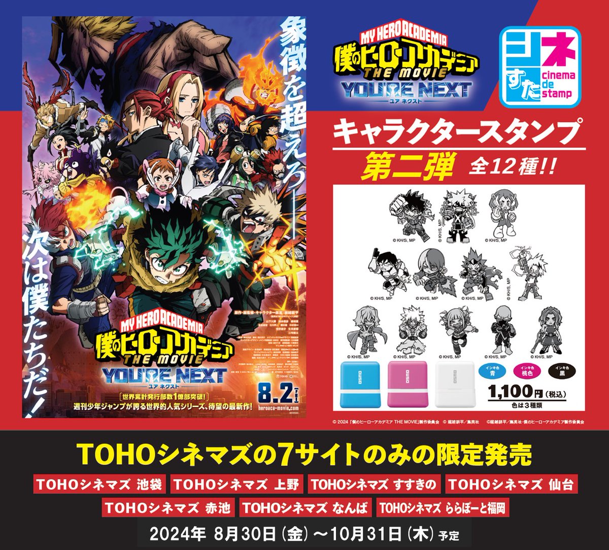 ヒロアカ #劇場版 #ユアネクスト 入場者プレゼント第4弾です‼️ 9月14 