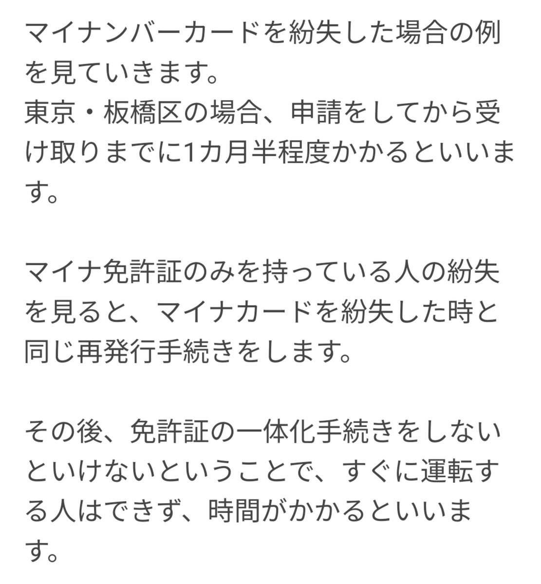 osamu_and's tweet photo. マイナカードと免許証が一体化へ「紛失したら…」3月から実施でメリットの一方不安も https://t.co/5GenvJl9NQ
マイナ免許証を紛失した場合

1ヶ月半以上車に乗れなくなると？

運転免許証単体を紛失した場合は当日受取可能w

何がデジタルだ？アホか？w

車は仕事で使うのでマイナ免許証は無理w https://t.co/3K1MGY6iuq
