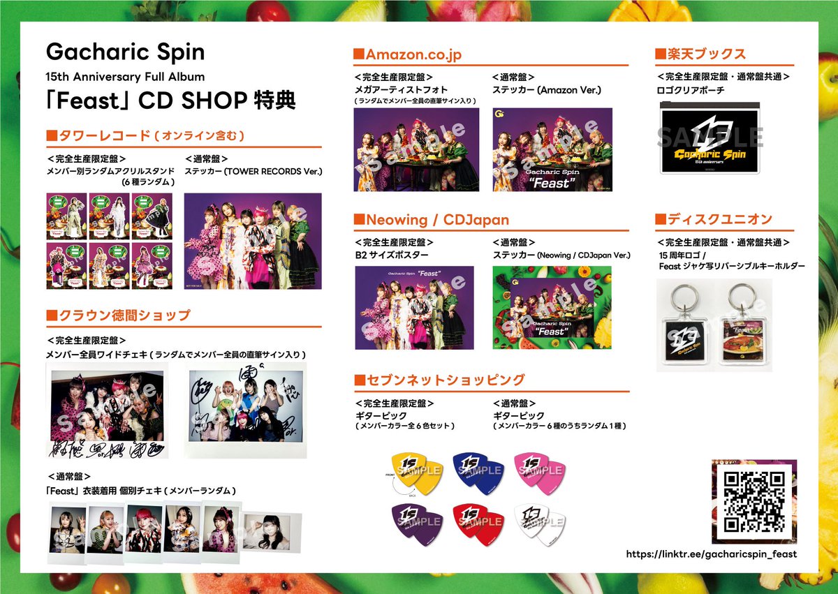 Gacharic Spin「Feast」発売まで1ヶ月を切りました😆💥 特典デザインが