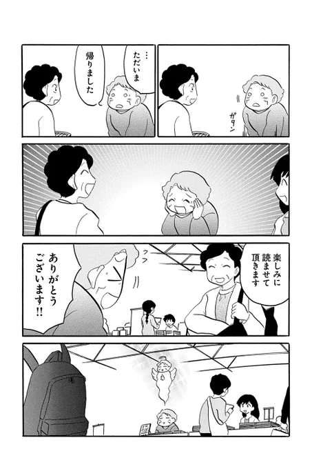 【第6話 いざ、イベント! 12】むんこ『夫の遺言が「同人誌描け」だったもので』 https://t.co/zTpVQ3Q525 #ツイ4 