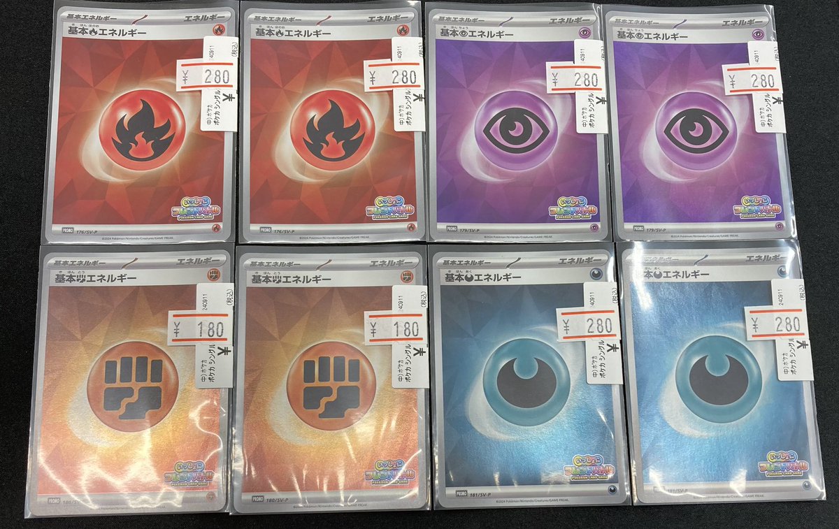 ポケカ 🤝いっしょにフレンドバトル プロモ🤝 基本エネルギーを買取