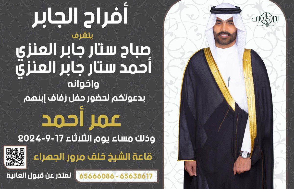 Mo7med87's tweet photo. أفراح #الجابر

يتشرف

صباح ستار جابر العنزي
أحمد ستار جابر العنزي
         وأخوانهم

بدعوتكم لحضور حفل زفاف أبنهم
              
                ((  عمر أحمد  )) 

اليوم #الثلاثاء  17 / 9 / 2024

في قاعة #الشيخ 
                       خلف مرور الجهراء https://t.co/Vkf1Bzpcef
