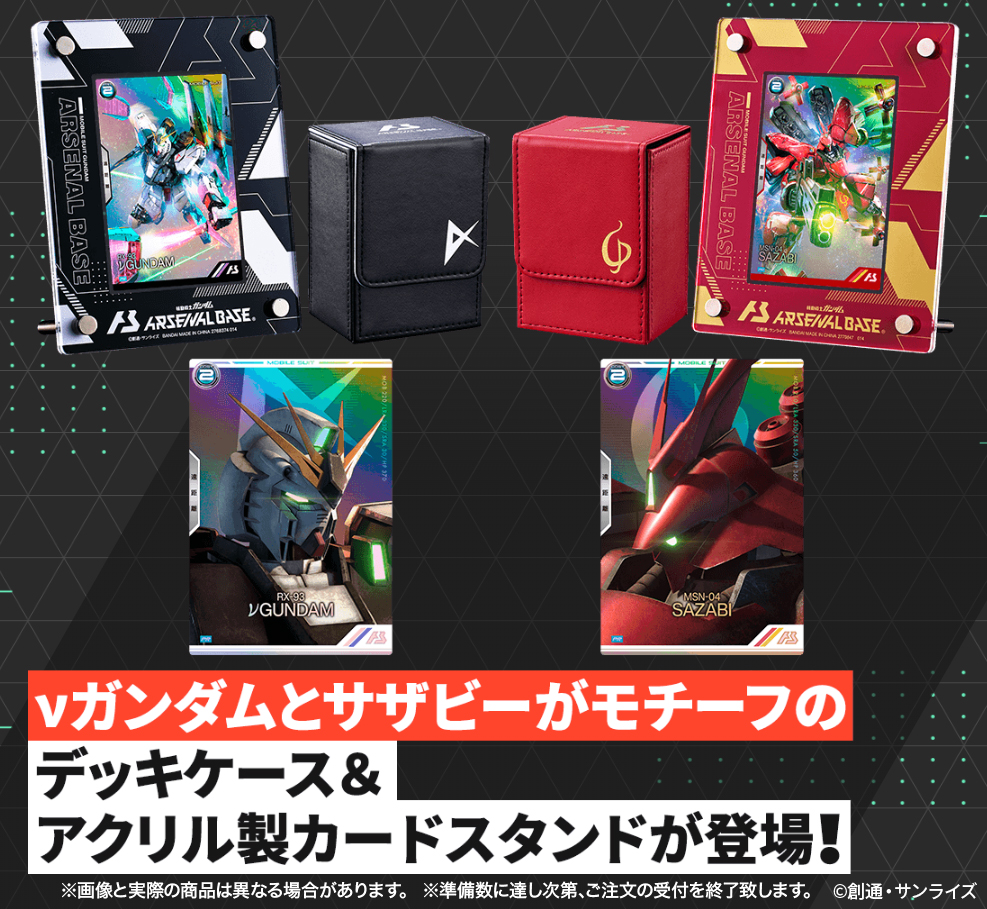 アーセナルベース νガンダム サザビー セット アーセナルベース UT06