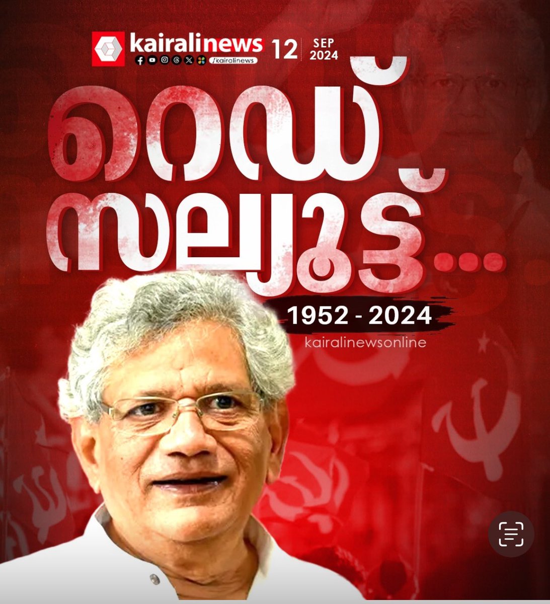 nidhinrayaroth's tweet photo. പാർട്ടി ജനറൽ സെക്രട്ടറി
പ്രിയപ്പെട്ട സഖാവ്‌
സീതാറാം യെച്ചൂരി വിടവാങ്ങി.

അന്ത്യാഭിവാദ്യങ്ങൾ സഖാവേ..♥️ https://t.co/AVNJbJnXaa