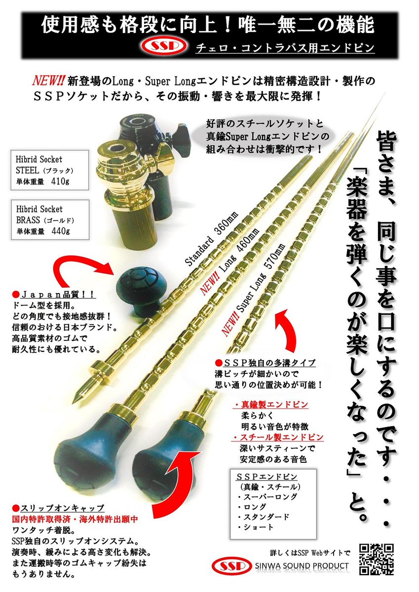 前のソケットが老朽化したため、噂のシンワ・サウンドプロダクト様のハイブリッドソケット・ブラスとエンドピンはハードブラスに変更。
音が飛ぶし、奥深く立体的になる。何よりも倍音の響きが増えるため、相乗効果でpizzの余韻もよく伸びる！　
#sinwasoundproduct 
#コントラバス
#エンドピン