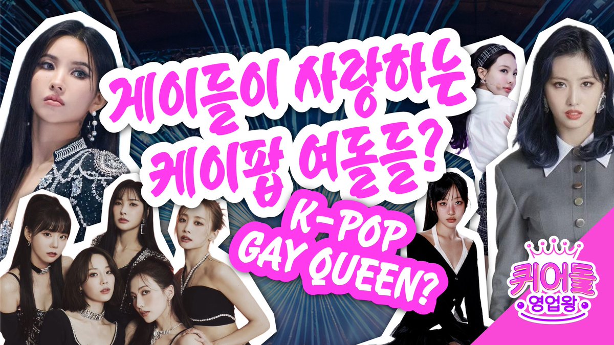 OfficialQplanet's tweet photo. Pitching the queerness of K-pop, <Champion of Pitching Queer Idols> is back for season 2. The first episode of this season will cover the topic, "Why do Korean gays love K-pop girl groups?"

watch video: https://t.co/INxTs3ijX9 https://t.co/fWqr7SPmTw