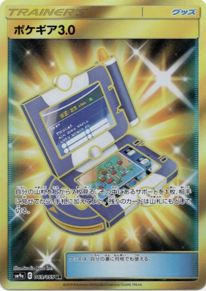 ポケカポケモンカードポケギア3.0URナイトユニゾングッズSRSARMexCHR