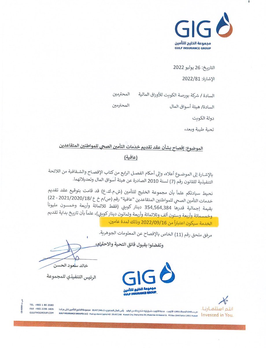 وزارة الصحة تمارس التضليل في بيانها بشأن تأمين عافية، فالتعاقد ينتهي في 16/9/2024 أي بعد أربعة أيام، والأصل أن تطرح المناقصة الجديدة قبل نهاية العقد بستة أشهر وليس الذهاب إلى الإستثناء وهو التمديد.

ولو كانت الوزارة حريصة على تطبيق القانون وخدمة المتقاعدين لباشرت إجراءت الطرح