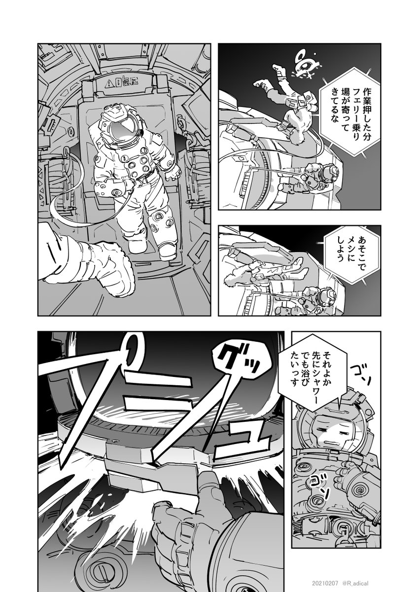 宇宙用サイボーグとのお仕事
(2/2) 