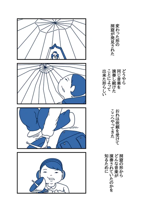 洞窟の音楽(1/4)
 #漫画 