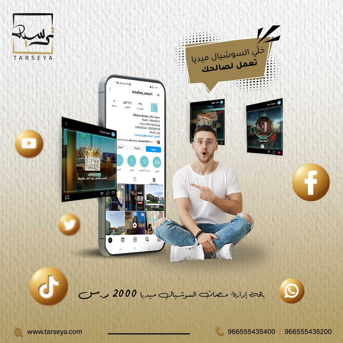 tarseyaKSA's tweet photo. فكرت تعزز وجودك عبر منصات التواصل؟!🤔

الحين تقدر تُمكن عملائك يشترون منتجاتك بلمح البصر، من خلال التعاون مع المؤثرين والتسويق عبر الإعلانات المدفوعة

تواصل واعرف تفاصيل باقة إدارة المنصات:
966 555 435 400     
966 555 435 200

#اعلانك_ترند_oちち92o9ち9る 
#الخميس_الونيس https://t.co/ec9h63RT40