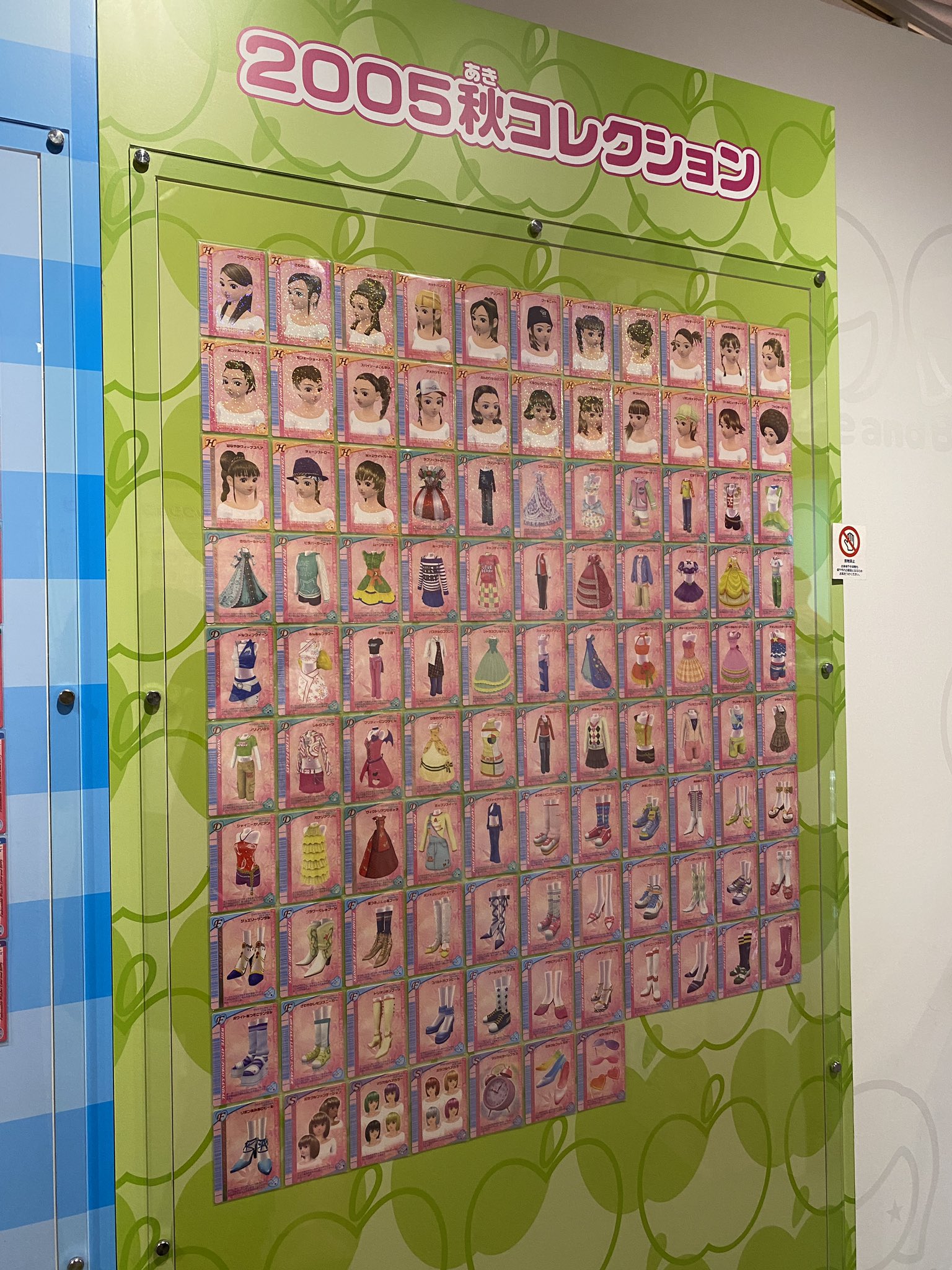 ラブandベリー 2005秋コレクション フルコンプリート