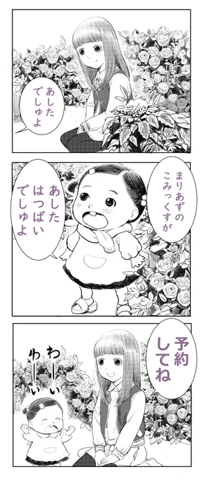 川島よしおちゃん「まりあず」のコミックスは
明日発売です 