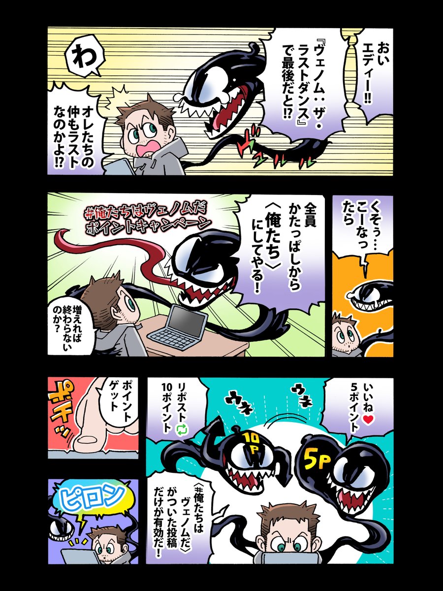 映画『ヴェノム』公式 (@venommoviejp) on Twitter photo \#俺たちはヴェノムだ 💥/
𝕏連動ポイントキャンペーン❗️(1/2)
<a href="/VenomMovieJP/">映画『ヴェノム』公式</a> の投稿に<🔁リポスト>や<❤️いいね>をして、ポイントを集めよう❗️
✉️リプが届いたら🎁グッズやイベントに応募可能。
ヴェノム度UP⤴️で<俺たち>の仲間入り。
🔻あなたのポイントを確認👀
venom-movie.jp/wearevenom/ \#俺たちはヴェノムだ 💥/
𝕏連動ポイントキャンペーン❗️(1/2)
<a href="/VenomMovieJP/">映画『ヴェノム』公式</a> の投稿に<🔁リポスト>や<❤️いいね>をして、ポイントを集めよう❗️
✉️リプが届いたら🎁グッズやイベントに応募可能。
ヴェノム度UP⤴️で<俺たち>の仲間入り。
🔻あなたのポイントを確認👀
venom-movie.jp/wearevenom/