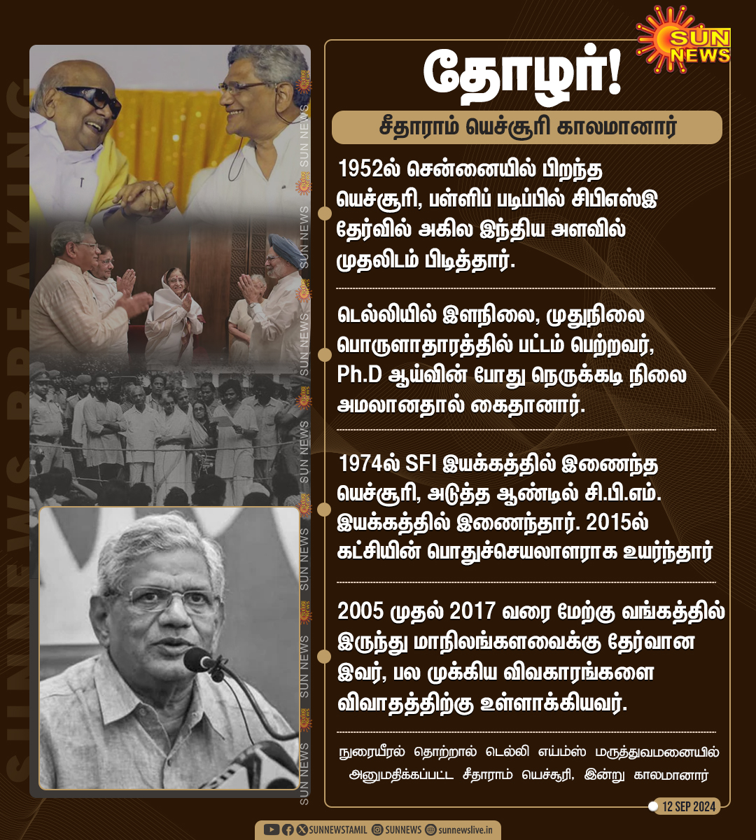 sunnewstamil's tweet photo. சீதாராம் யெச்சூரி காலமானார்..!

#SunNews | #SitaramYechury | #CPIM https://t.co/4FSRuhIeHW