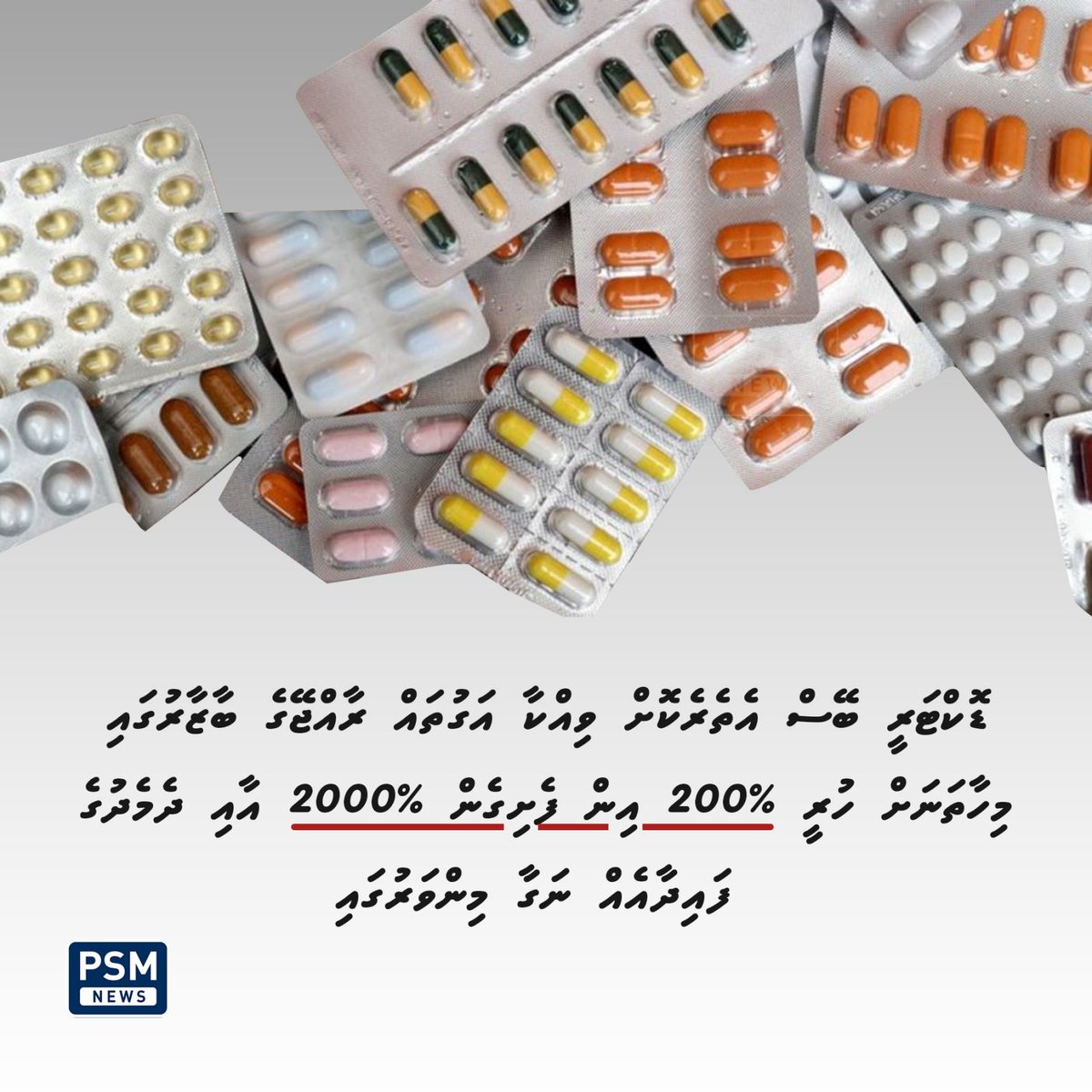 ބޭސް ވިއްކުމުގައި މިވަރުގެ ބޮޑު ފައިދާ ނެގުން ހުއްޓުވުމަށްޓަކައި އަޅަންޖެހޭ ފިޔަވަޅުތައް އެޅުމަށް ކަމާގުޅުންހުރި އެންމެހައި މުއައްސަސާތަކަށް ރައީސުލްޖުމްހޫރިއްޔާ މިހާރު ވަނީ އަންގަވާފައެވެ.

psmnews.mv/143817