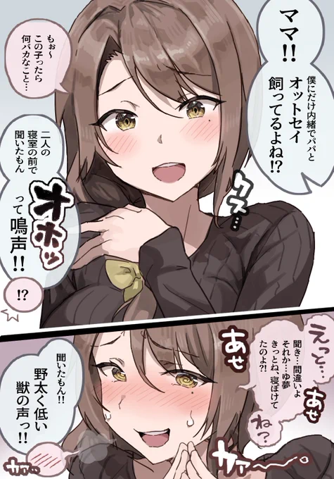 両親の寝室にいるオットセイ
その正体とは… 