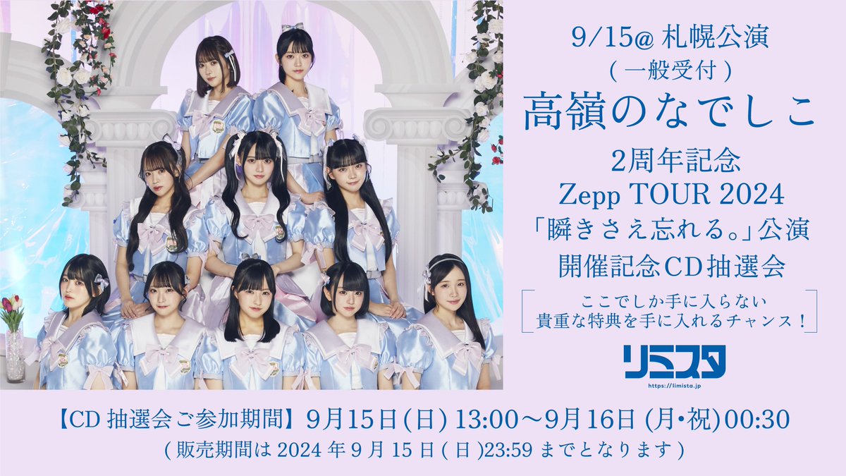 高嶺のなでしこ 全メンバーサイン入りTシャツ瞬きさえ忘れる 高嶺の