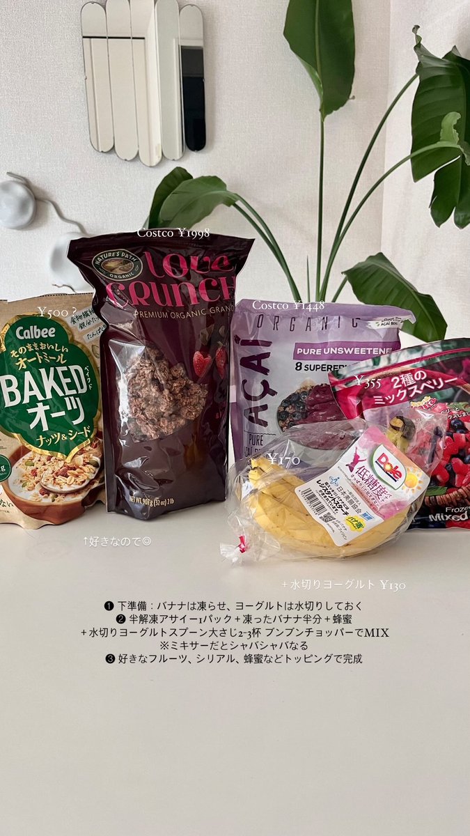 n_o_u__'s tweet photo. 一食約400円 アサイーボウルの作り方 https://t.co/xAAEnAEJys