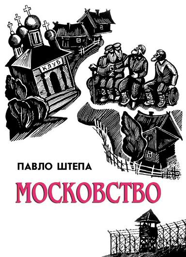 falledlenin's tweet photo. В цей день 1897 року на Кубані народився Павло Штепа (1897-1980) — український історик та публіцист. https://t.co/vIDmoLxWlX