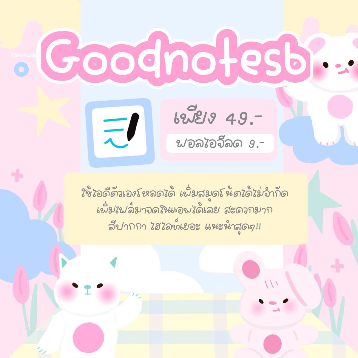 แอพios แอพไอแพด 🎀 tweet media