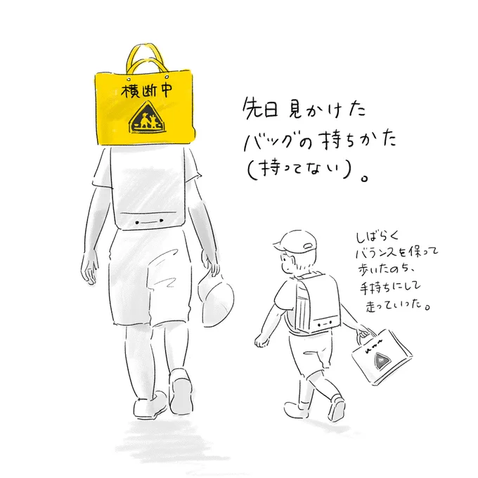 バッグと小学生 