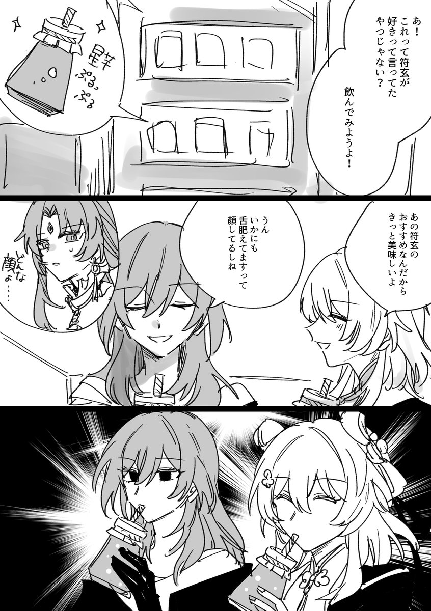 星芋ぷるっぷるの材料がゴミと氷って聞いてから符玄はもう糖分さえ取れていればいいんじゃないかって思い始めてる

#スターレイル 