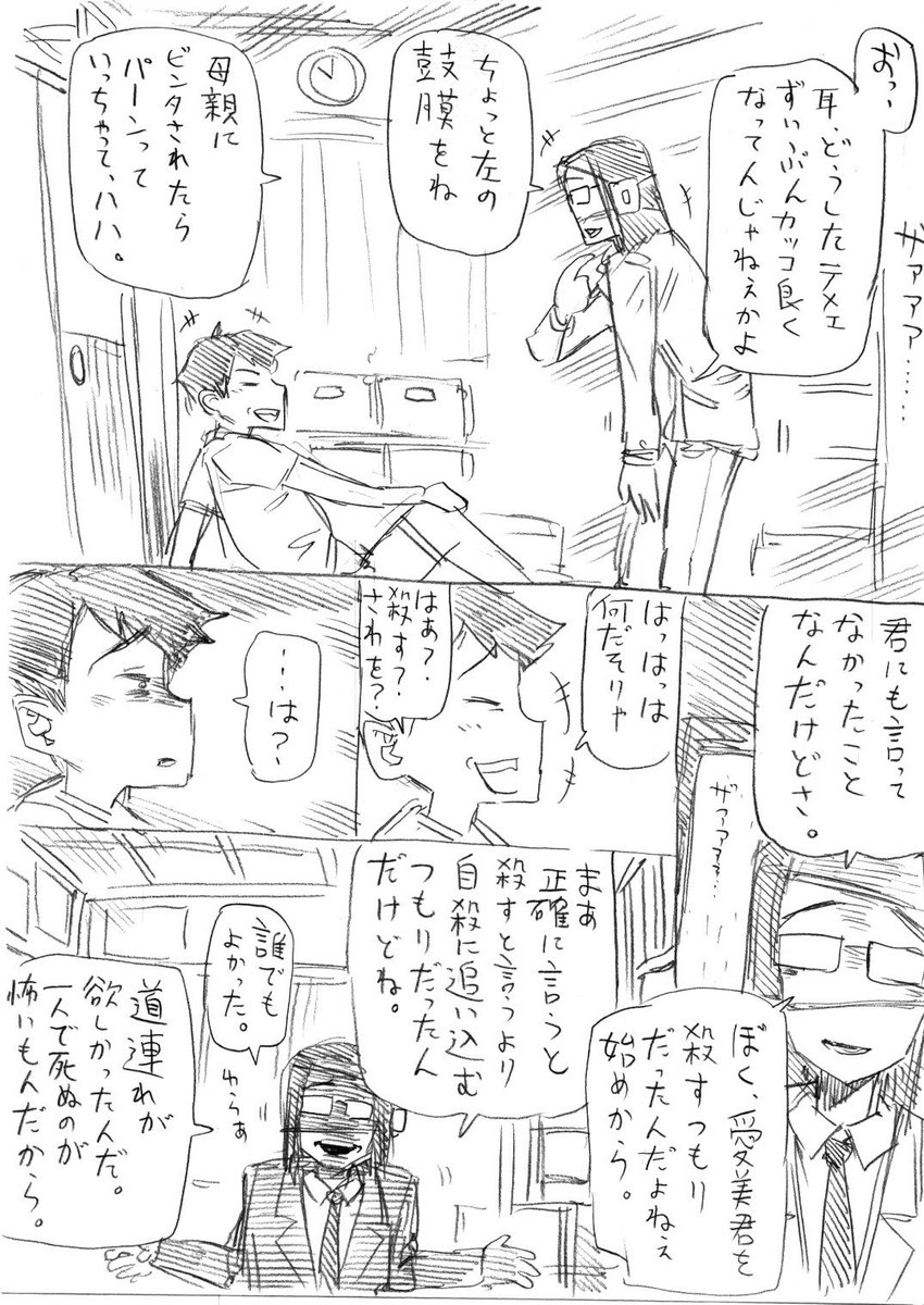 せらくんとすわくんの痴情のもつれもピークに達し… 