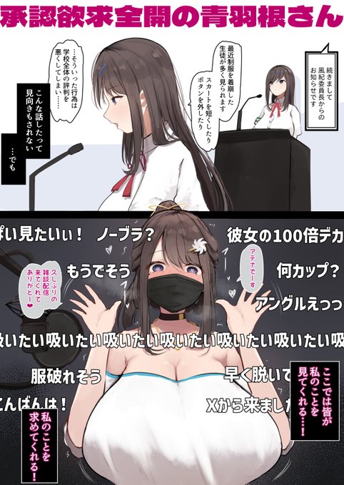 風紀委員長の青羽根さんは今日も承認欲求を満たしている【1/2】 