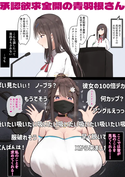 風紀委員長の青羽根さんは今日も承認欲求を満たしている【1/2】 