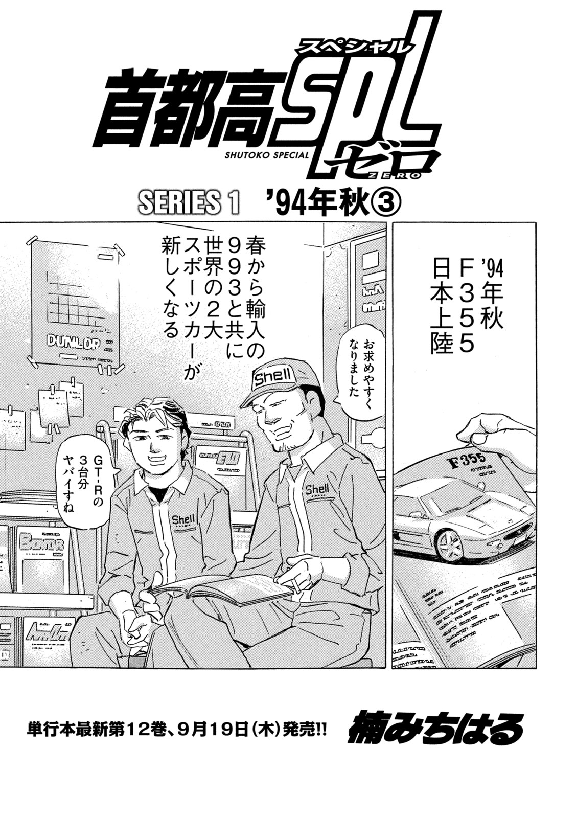 Amazon.co.jp: 首都高SPL ゼロ(1) (ヤンマガKCスペシャル) : 楠