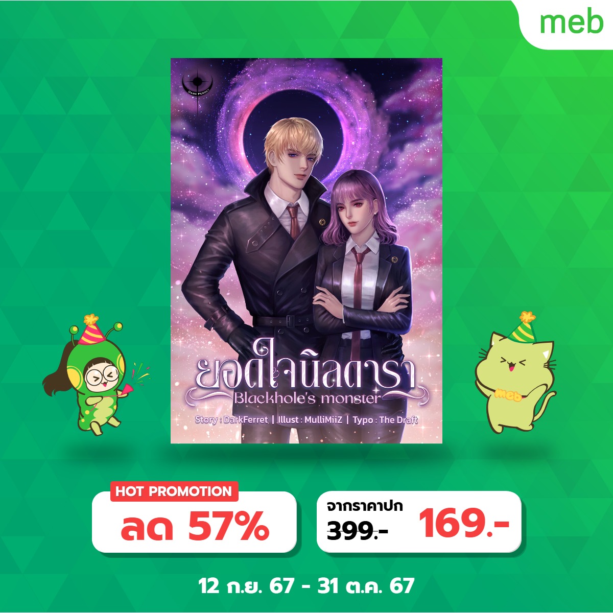 DarkFerret Studio #ยอดใจนิลดารา tweet media