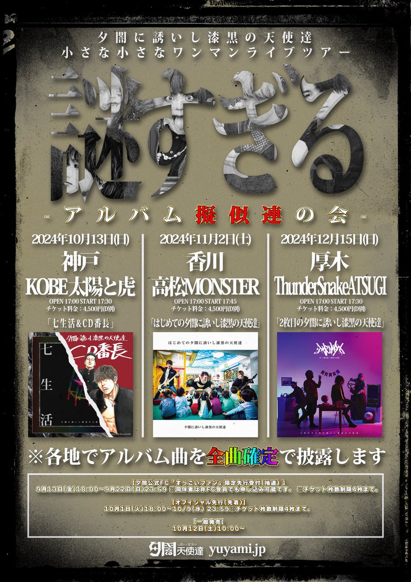 twilight___'s tweet photo. 【🔥小さなツアー開催決定🔥】
夕闇に誘いし漆黒の天使達
小さな小さなワンマンライブツアー
『謎すぎる -アルバム擬似連の会-』

10/13(日)神戸　太陽と虎
11/2(土)香川　高松モンスター
12/15(日)厚木　ThunderSnake 

明日9/13 18:00よりFC先行(抽選)受付開始！

詳細　https://t.co/Kcki2hDIqY https://t.co/qt96mhNT8s