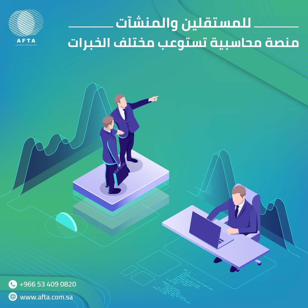 aftasaudi's tweet photo. سواء كنت مستقل أو مدير منشأة، أفتى توفر لك حلول مرنة تستوعب خبراتك وتساعدك في توسيع نطاق عملك وتحقيق أهدافك بكل سهولة.

سجل اليوم واستفد بفرص لا تنتهي!
رابط المنصة بالبايو

قم بالتسجيل على موقعنا الأن🔗

#أفتى #النخبة_بطريقة_مبتكرة #خدمات #خدمات_محاسبية #السعودية #الرياض https://t.co/kJzlHOEjuO