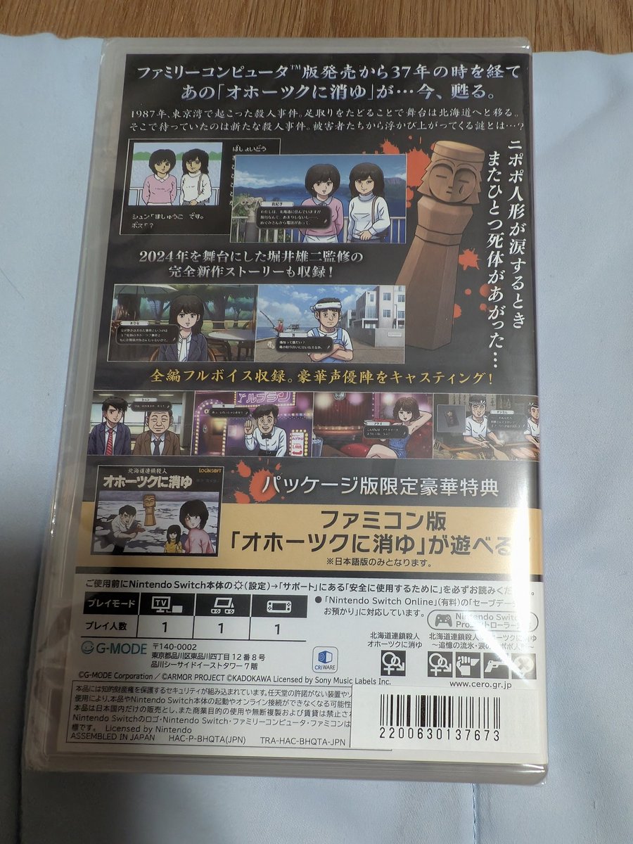 yasu2001's tweet photo. ファミコン版が遊べるということで、久しぶりにパッケージ版買いました💕💕
堀井雄二さんのドラクエ2に続くファミコン4作品目ということで、懐かしいです。
#オホーツクに消ゆ https://t.co/n4rCtc5fU1