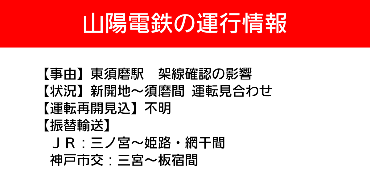 【2024年09月12日 20時28分現在】運行に関するお知らせがございます。