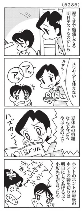 最近の「ウチの場合は」

本当の締め切り。

@mainichi 
#毎日新聞夕刊 